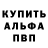 Alpha-PVP Соль Vadim Mereuta